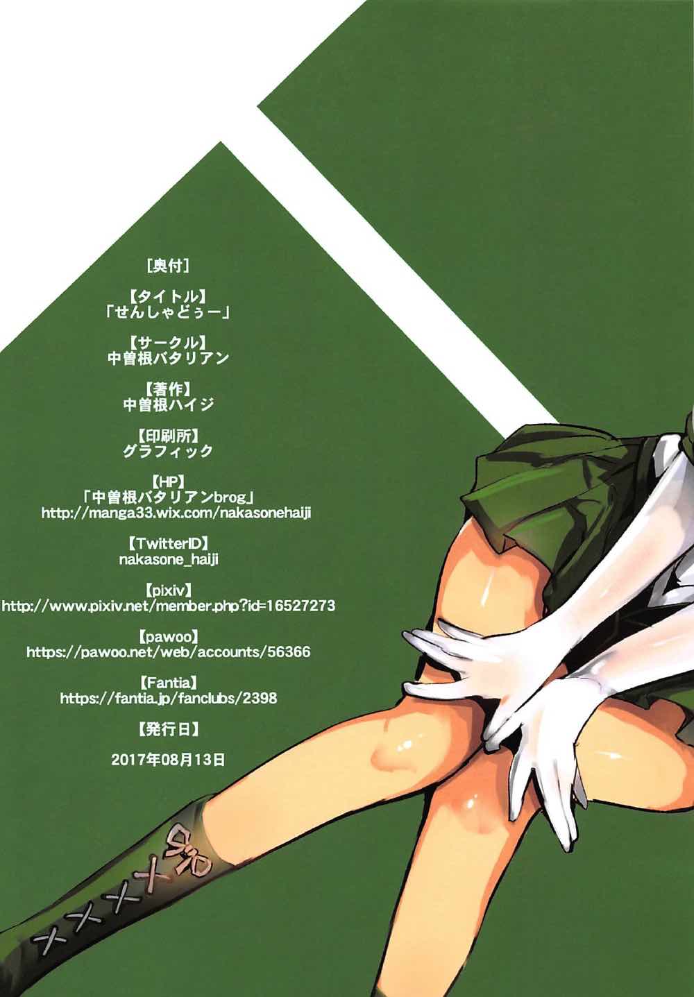 ガルパンらくがきちょう5 27ページ