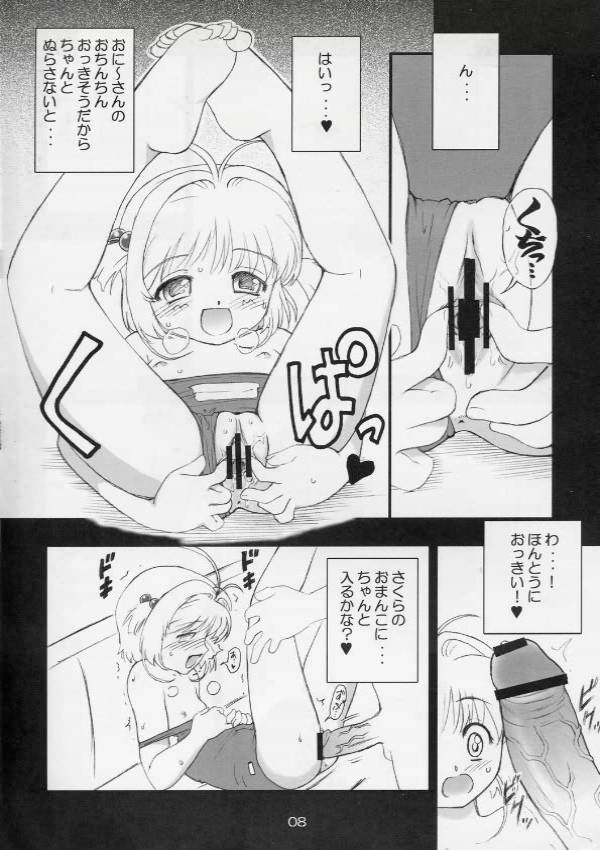 すくみずさくらのほん 6ページ