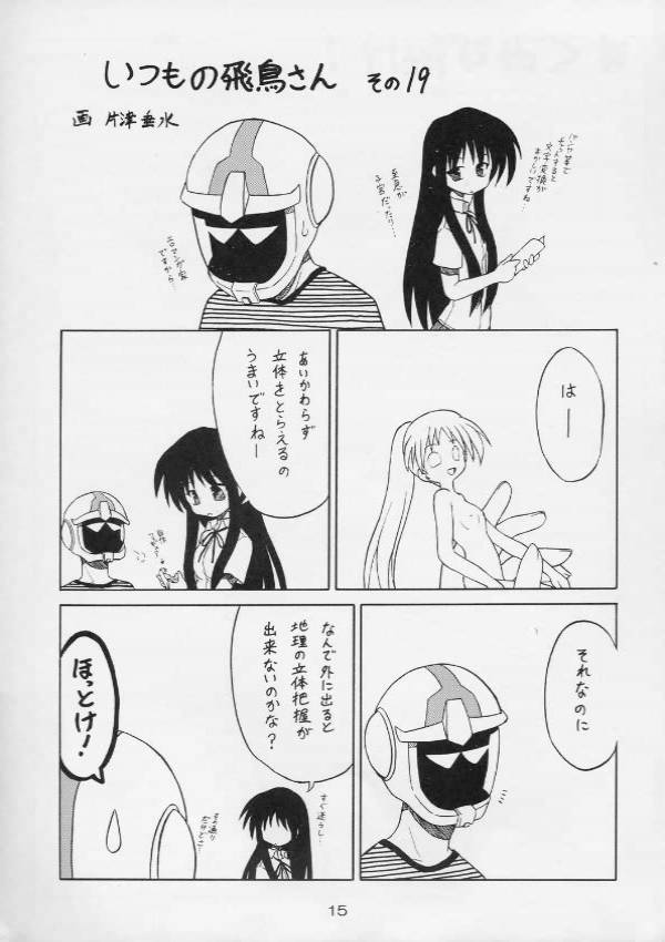 すくみずさくらのほん 13ページ