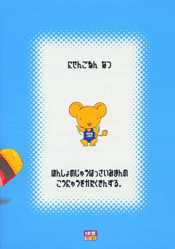 すくみずさくらのほん 14ページ
