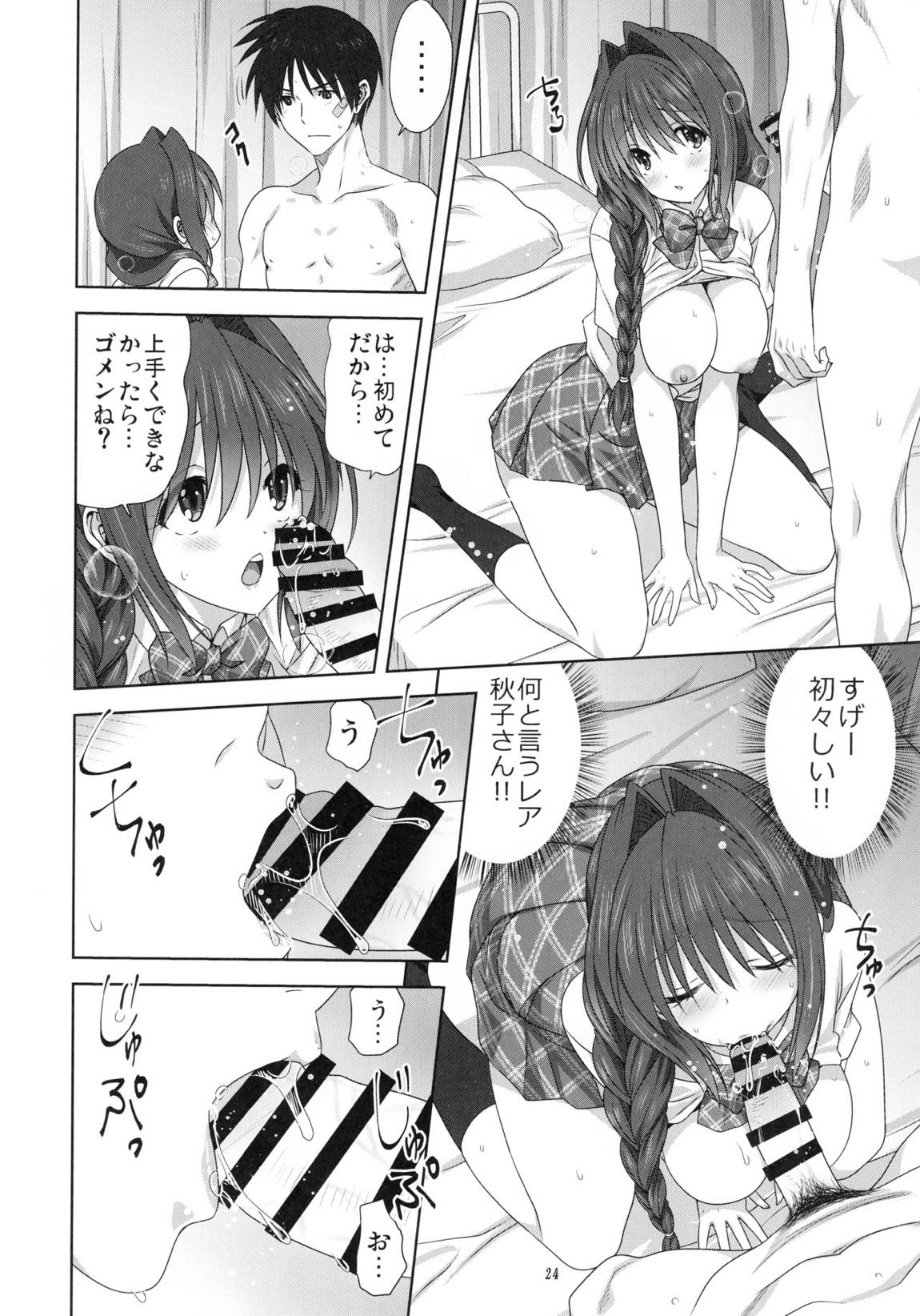 秋子さんといっしょ24 23ページ