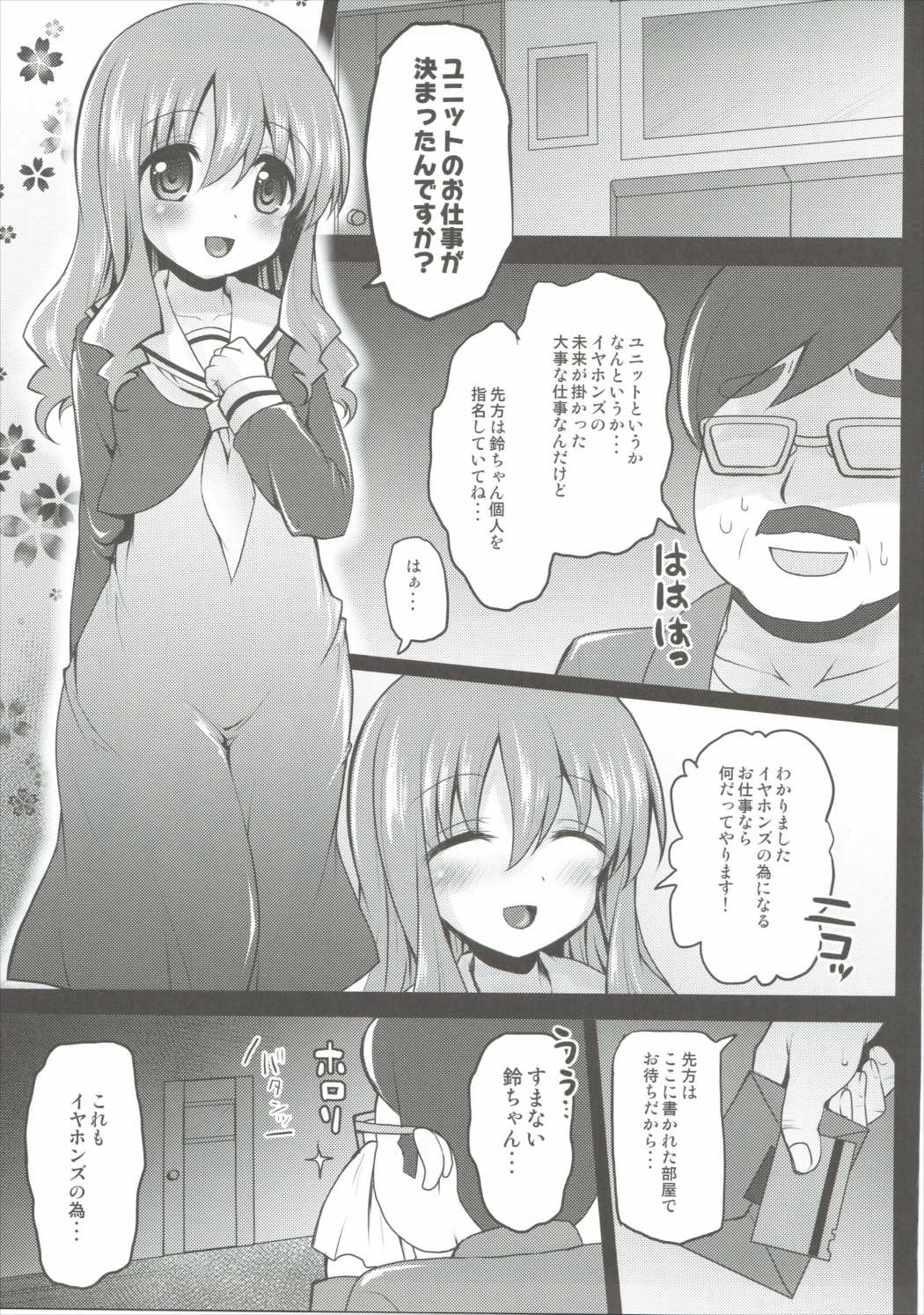 これが枕声優! 4ページ