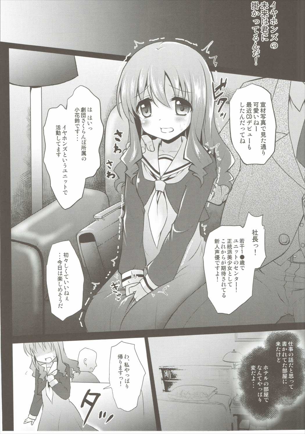 これが枕声優! 5ページ
