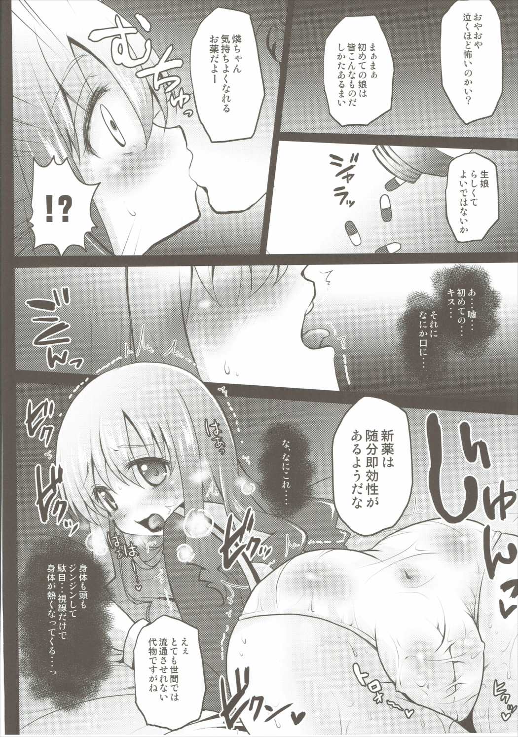 これが枕声優! 7ページ