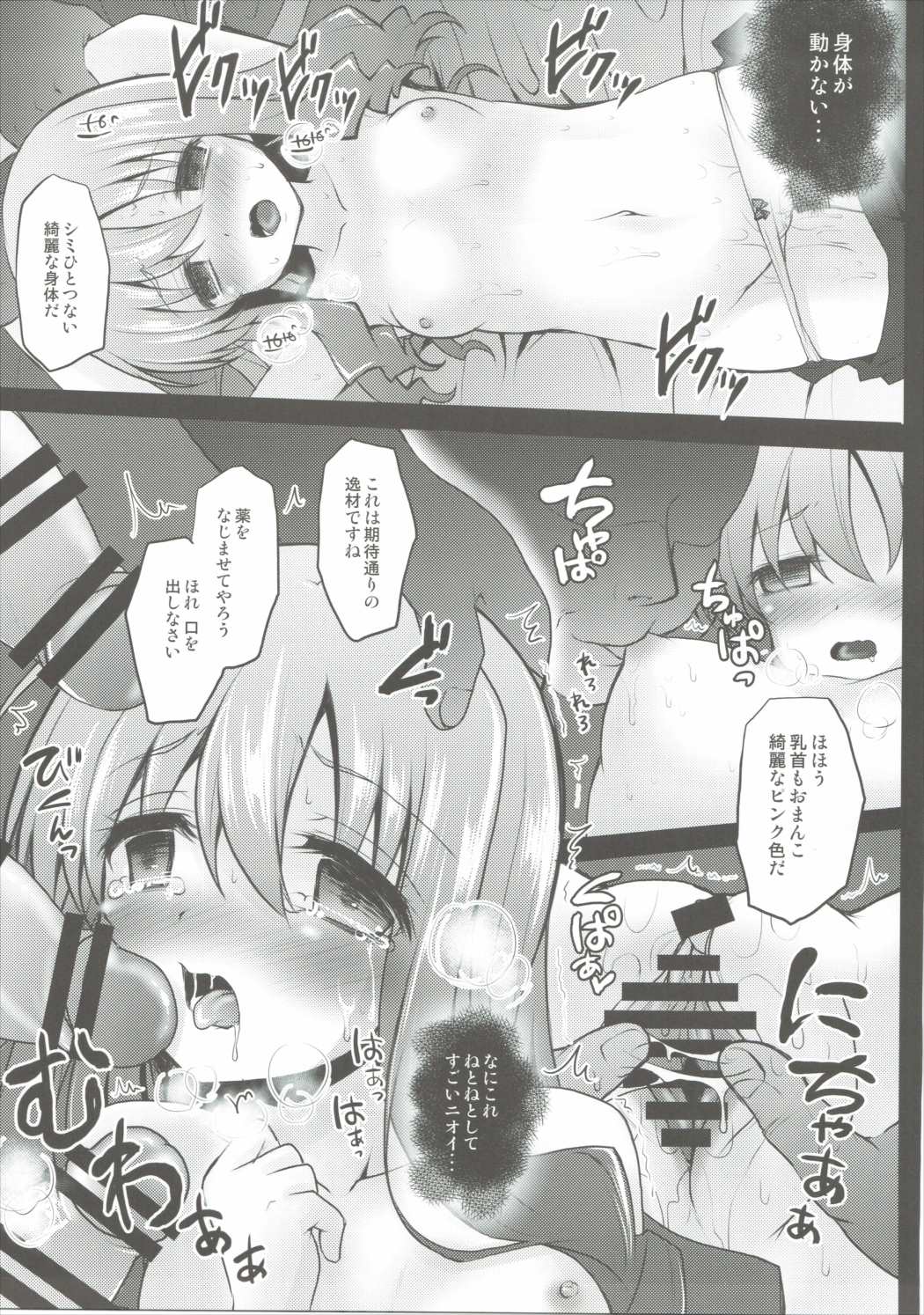 これが枕声優! 8ページ