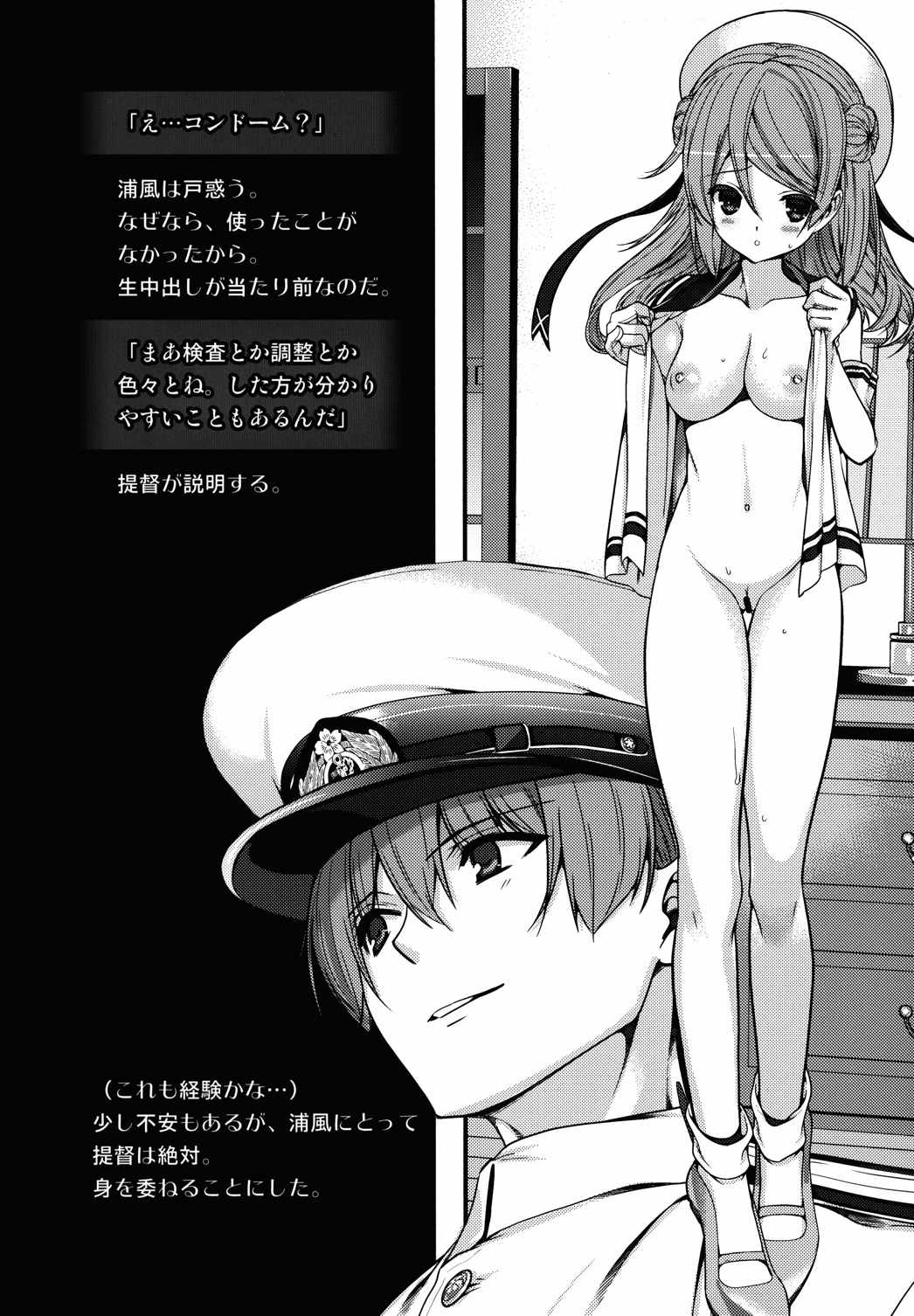 浦風給油口うっとりメンテ 4ページ