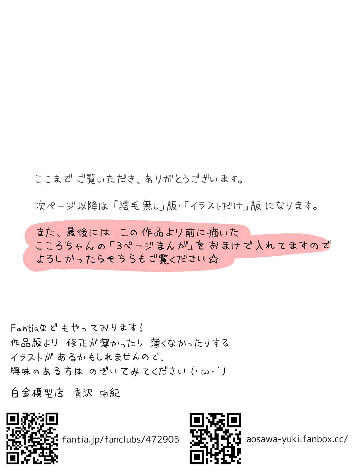 紫雨こころちゃんにわいせつなことをするイラストまんが 23ページ