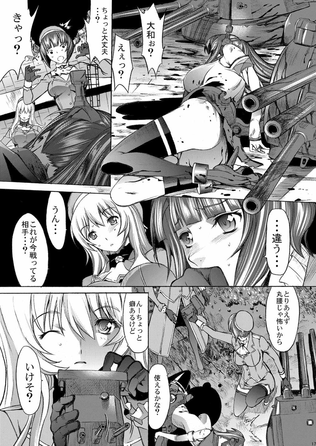 大和死ス 5 18ページ