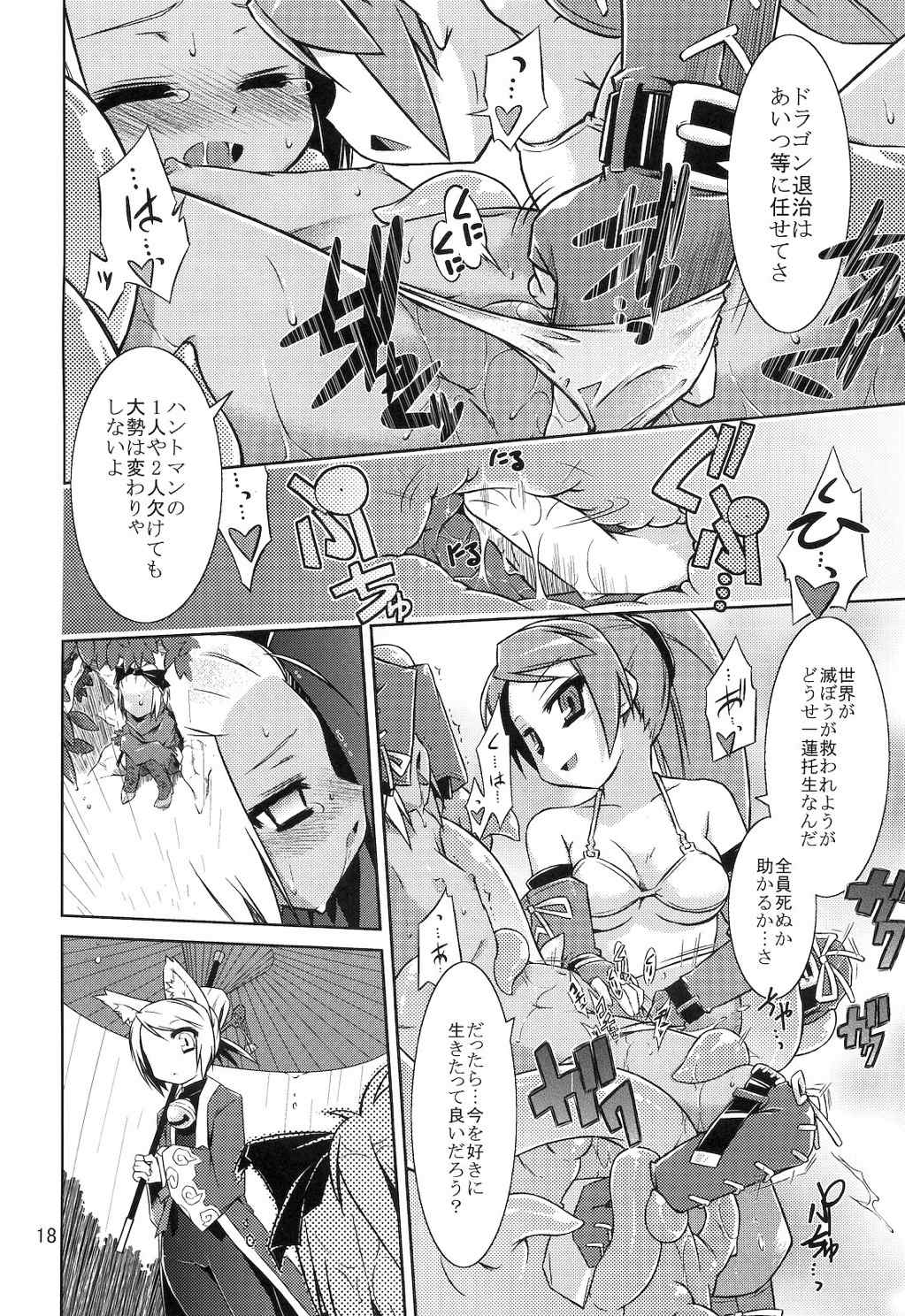 Masked Mind 17ページ