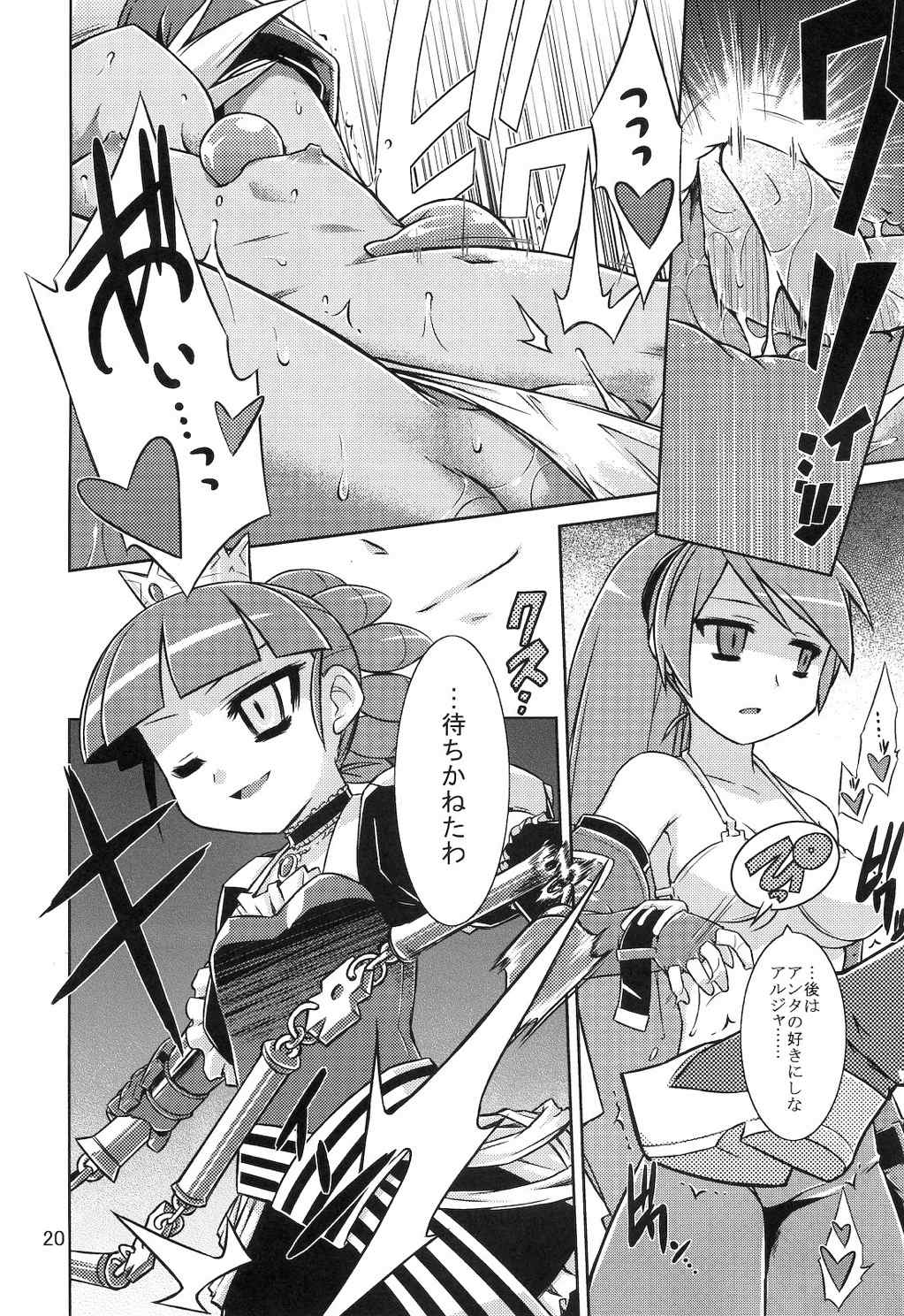 Masked Mind 19ページ