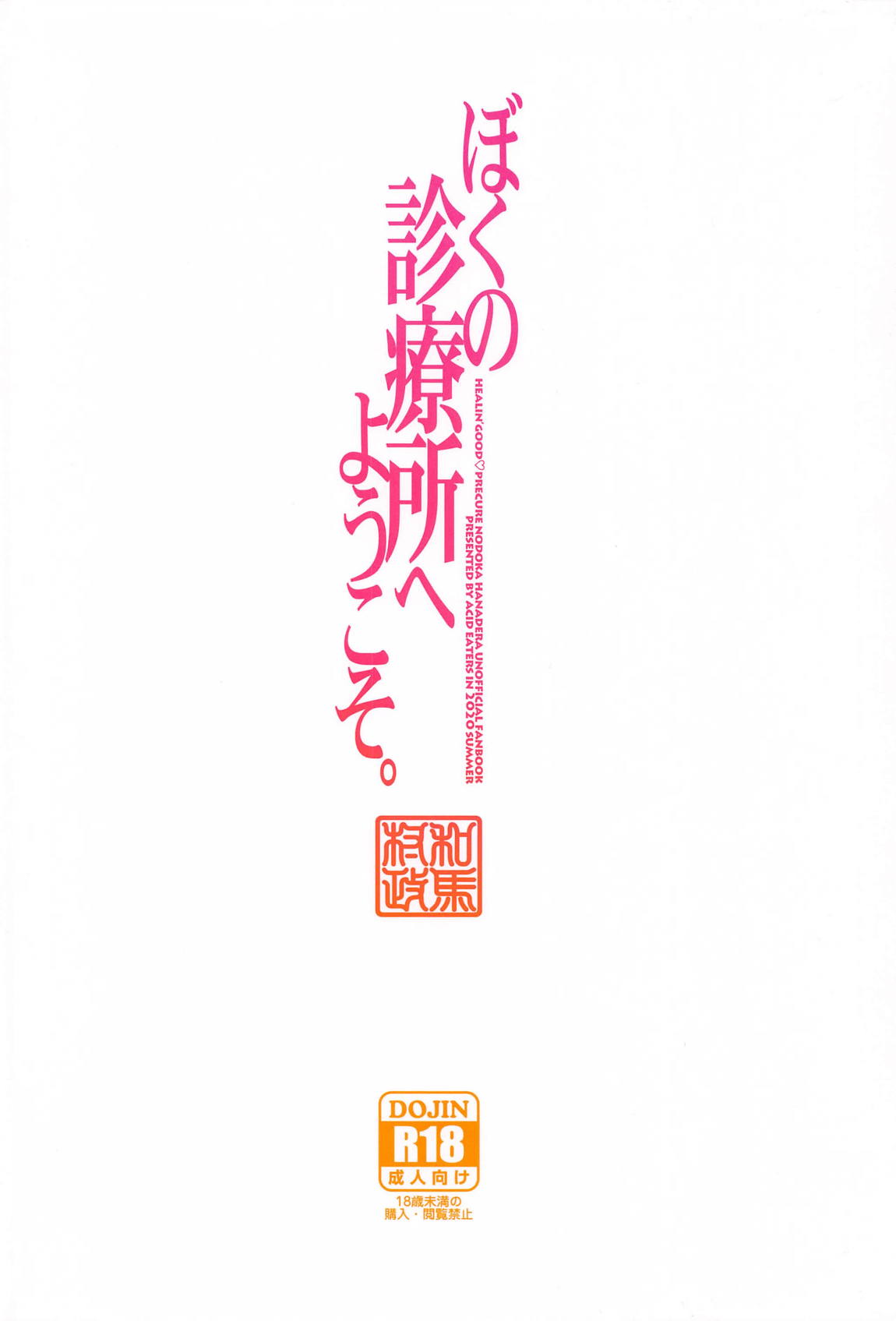 ぼくの診療所へようこそ。 34ページ