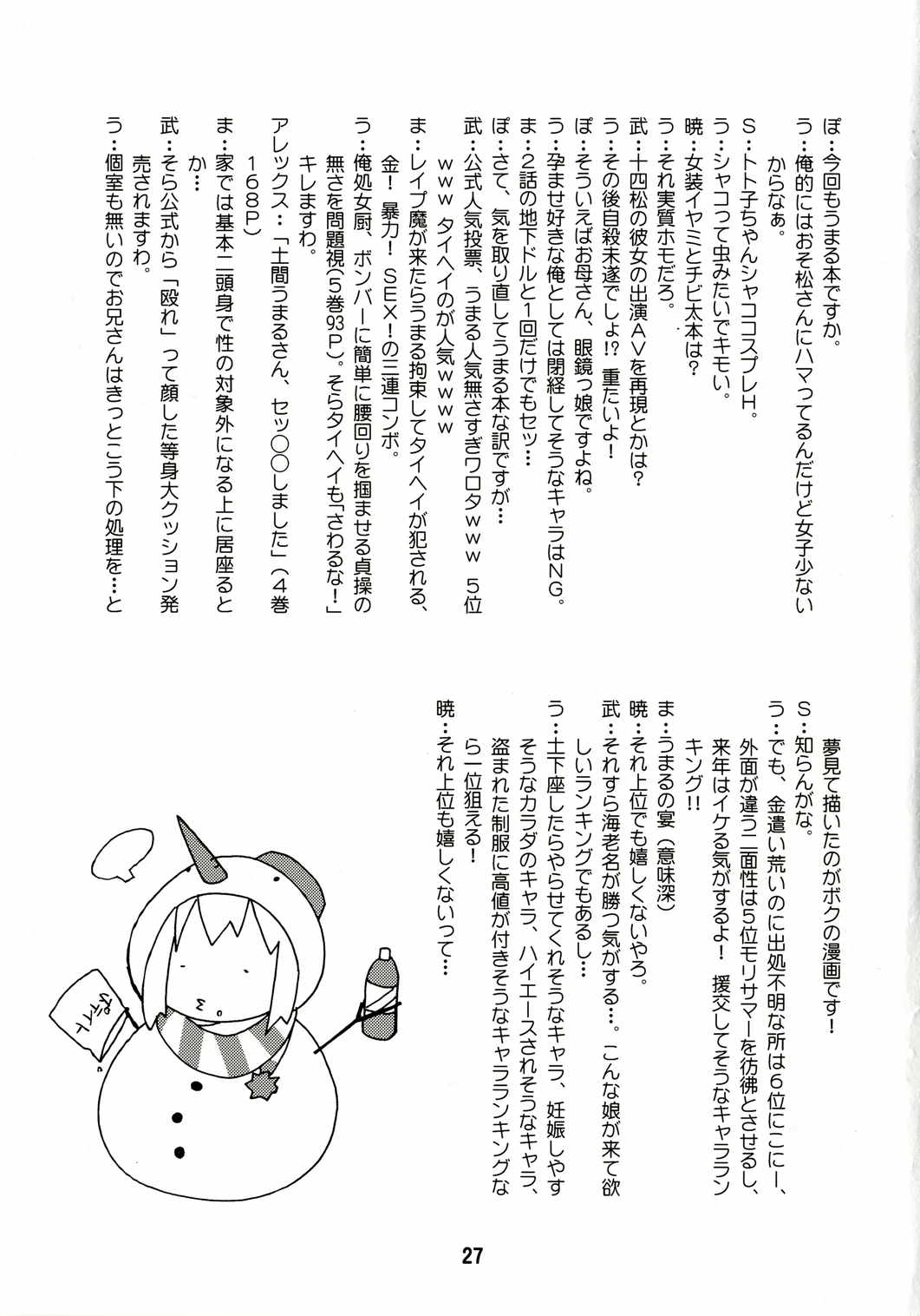 うまるっくす2 26ページ