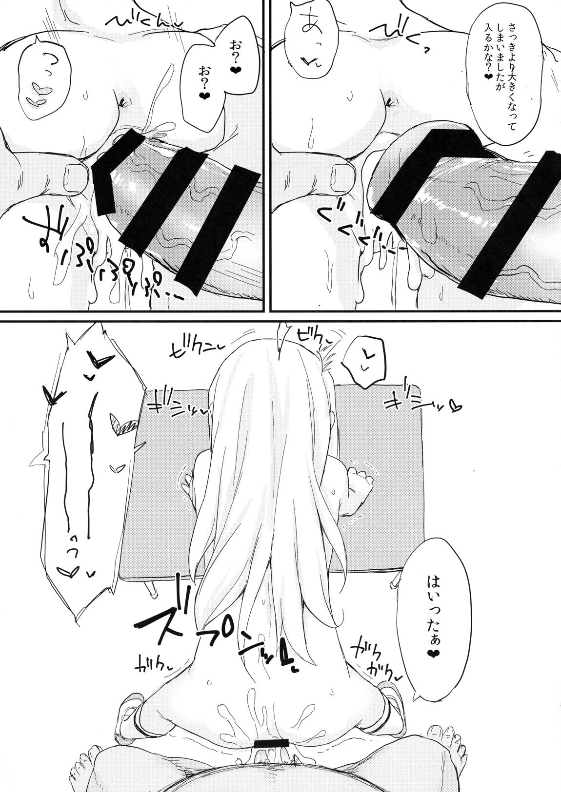 どうしてもイリヤちゃんのおなかにしゃせいしたいので 15ページ