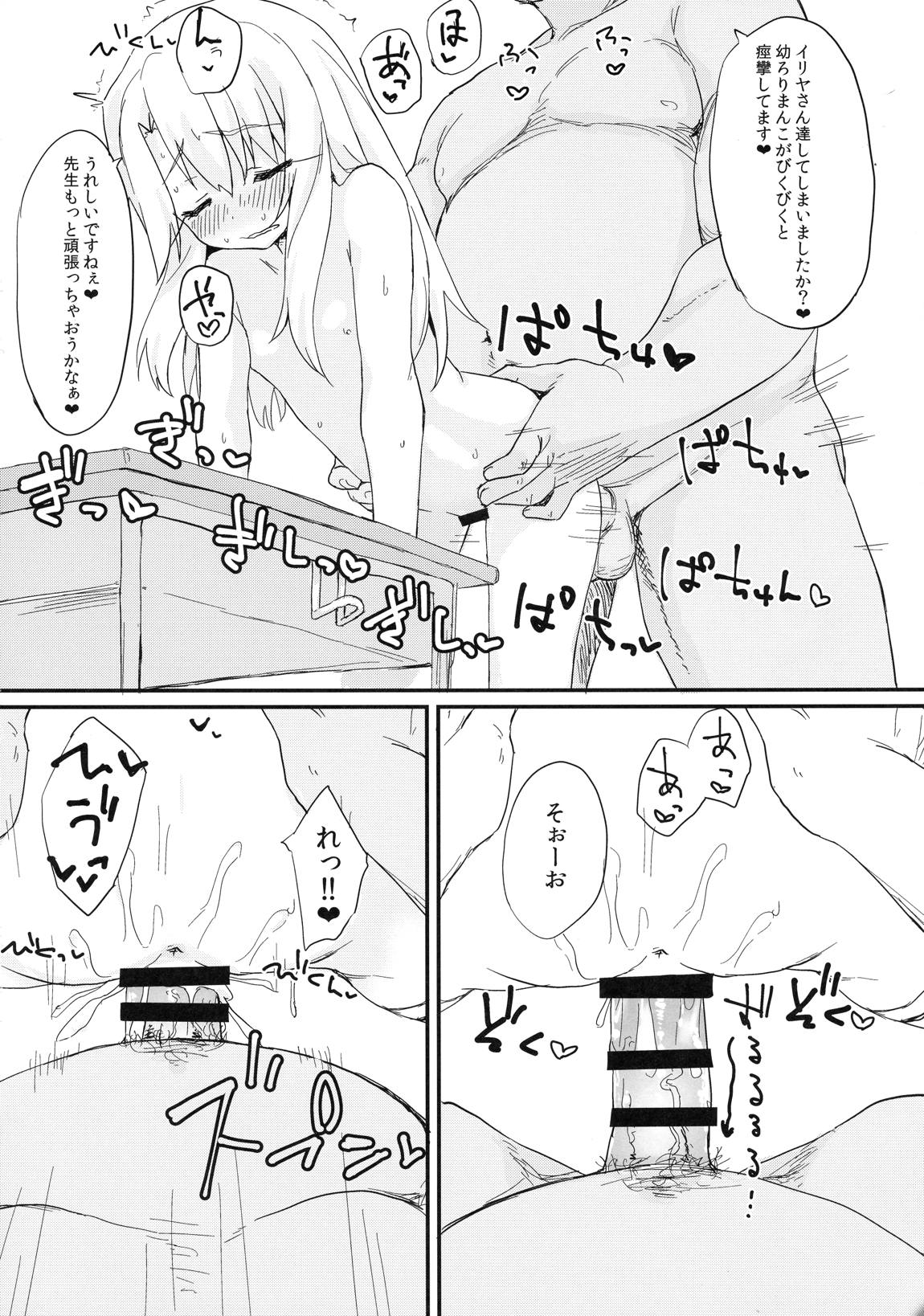 どうしてもイリヤちゃんのおなかにしゃせいしたいので 16ページ