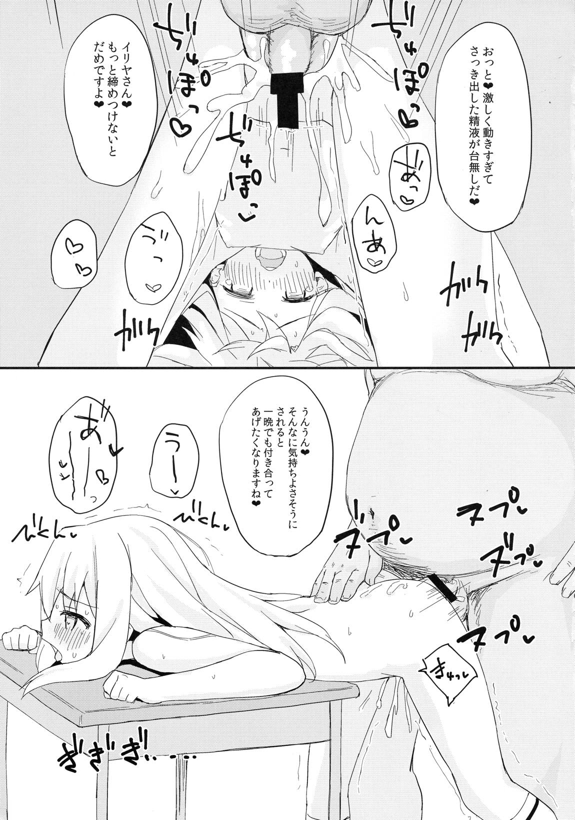 どうしてもイリヤちゃんのおなかにしゃせいしたいので 17ページ