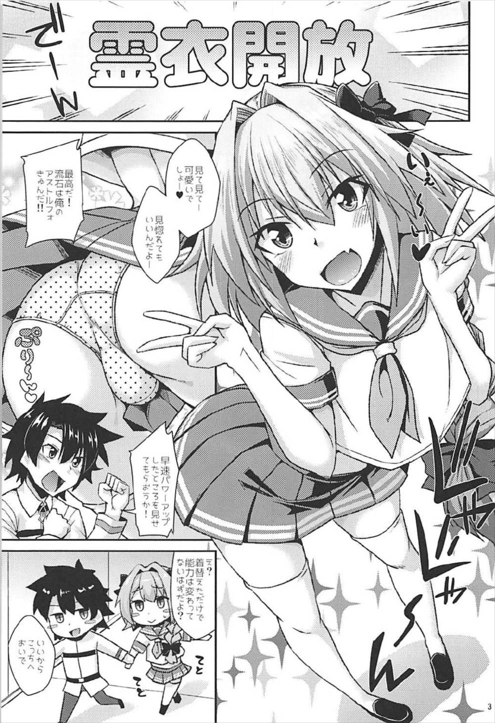 理性大爆発！ 3ページ