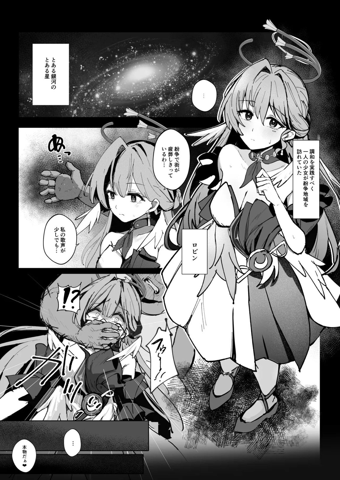 僕だけの歌姫 2ページ
