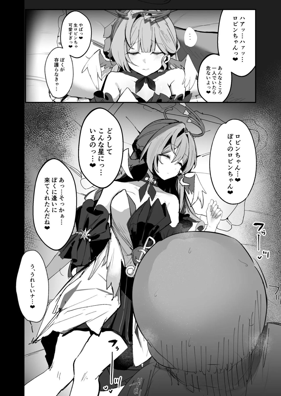 僕だけの歌姫 3ページ
