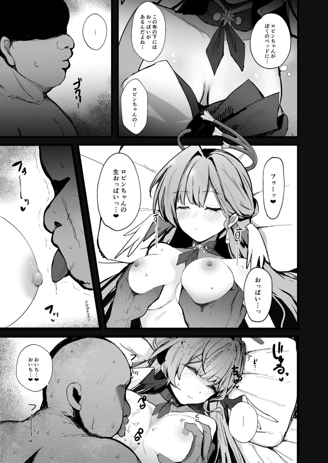 僕だけの歌姫 4ページ