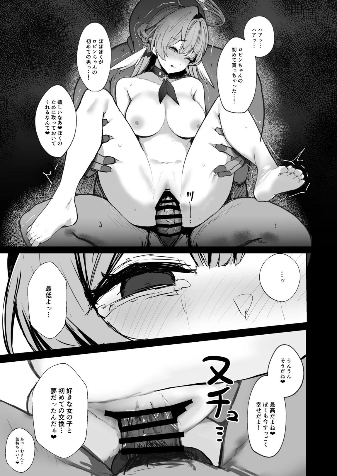 僕だけの歌姫 8ページ