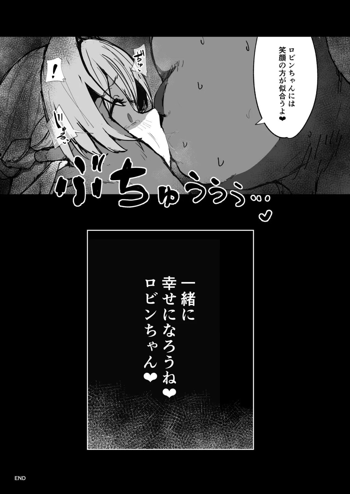 僕だけの歌姫 16ページ