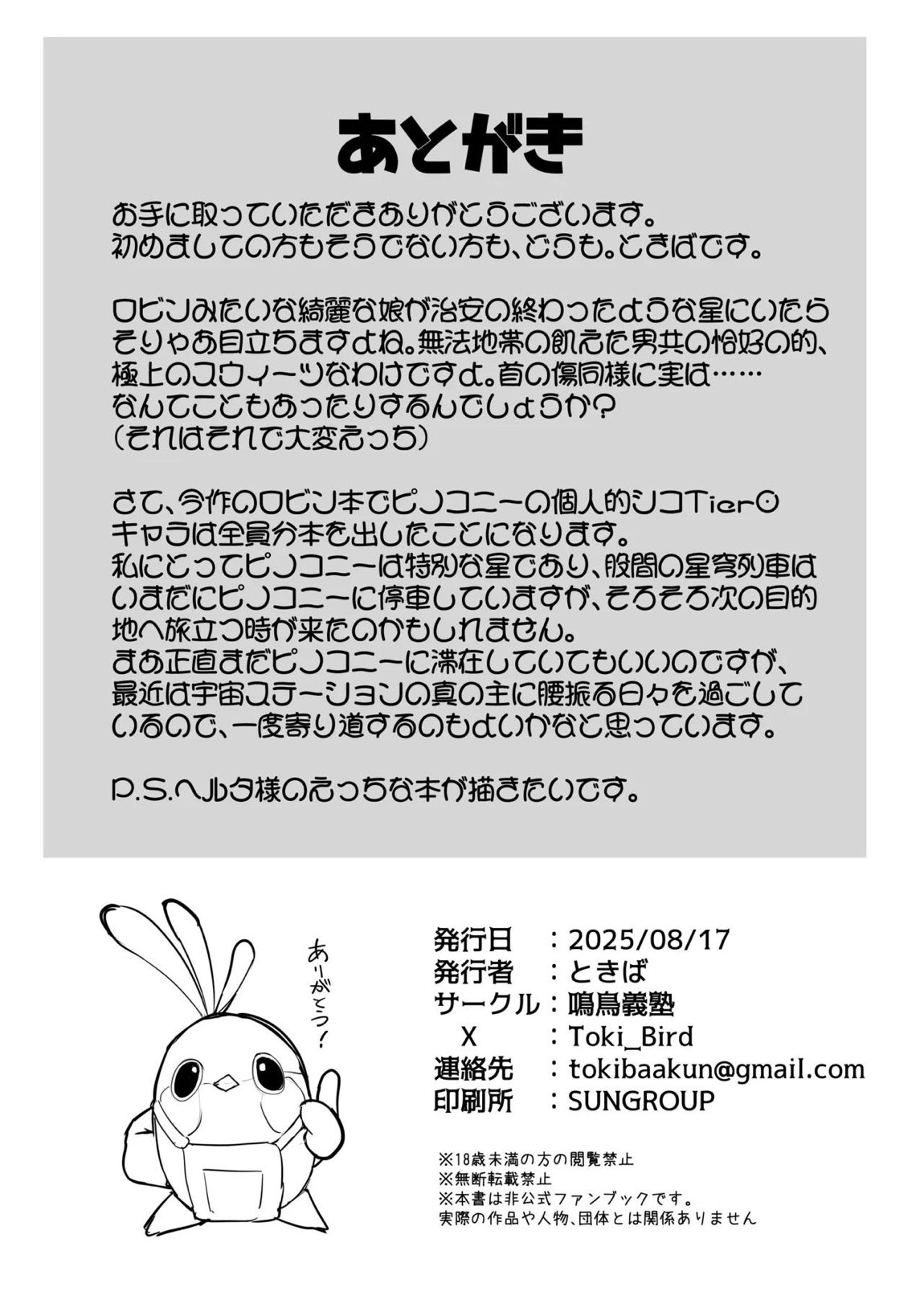 僕だけの歌姫 17ページ