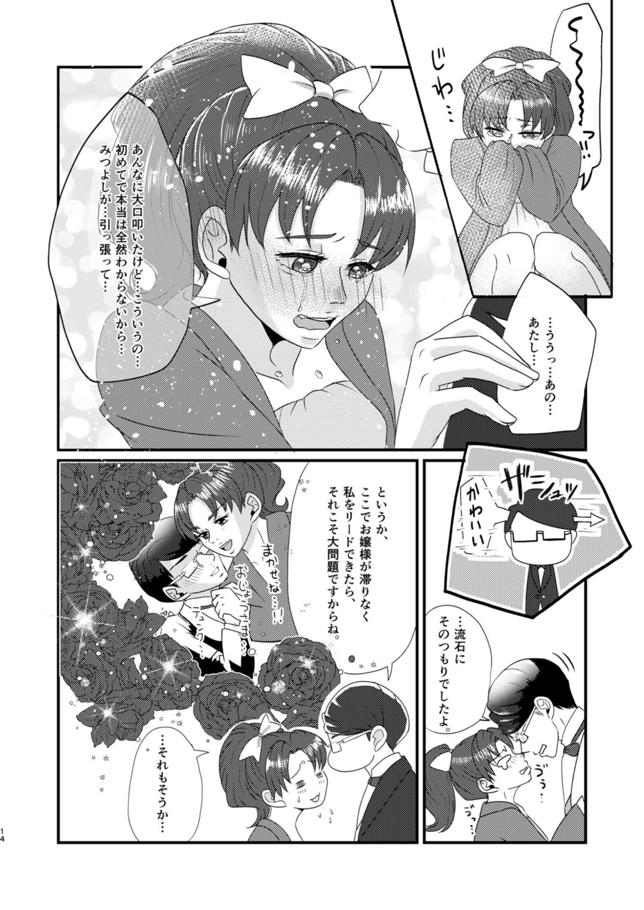 グミと魚肉ソーセージ 15ページ