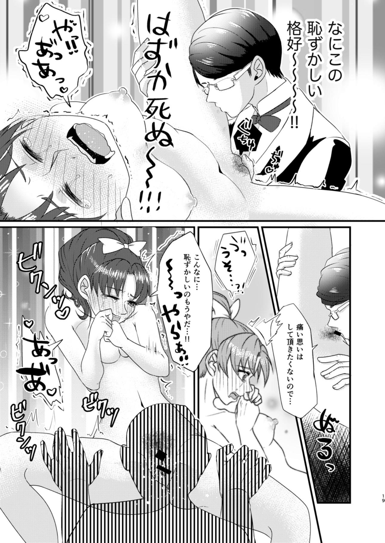 グミと魚肉ソーセージ 20ページ