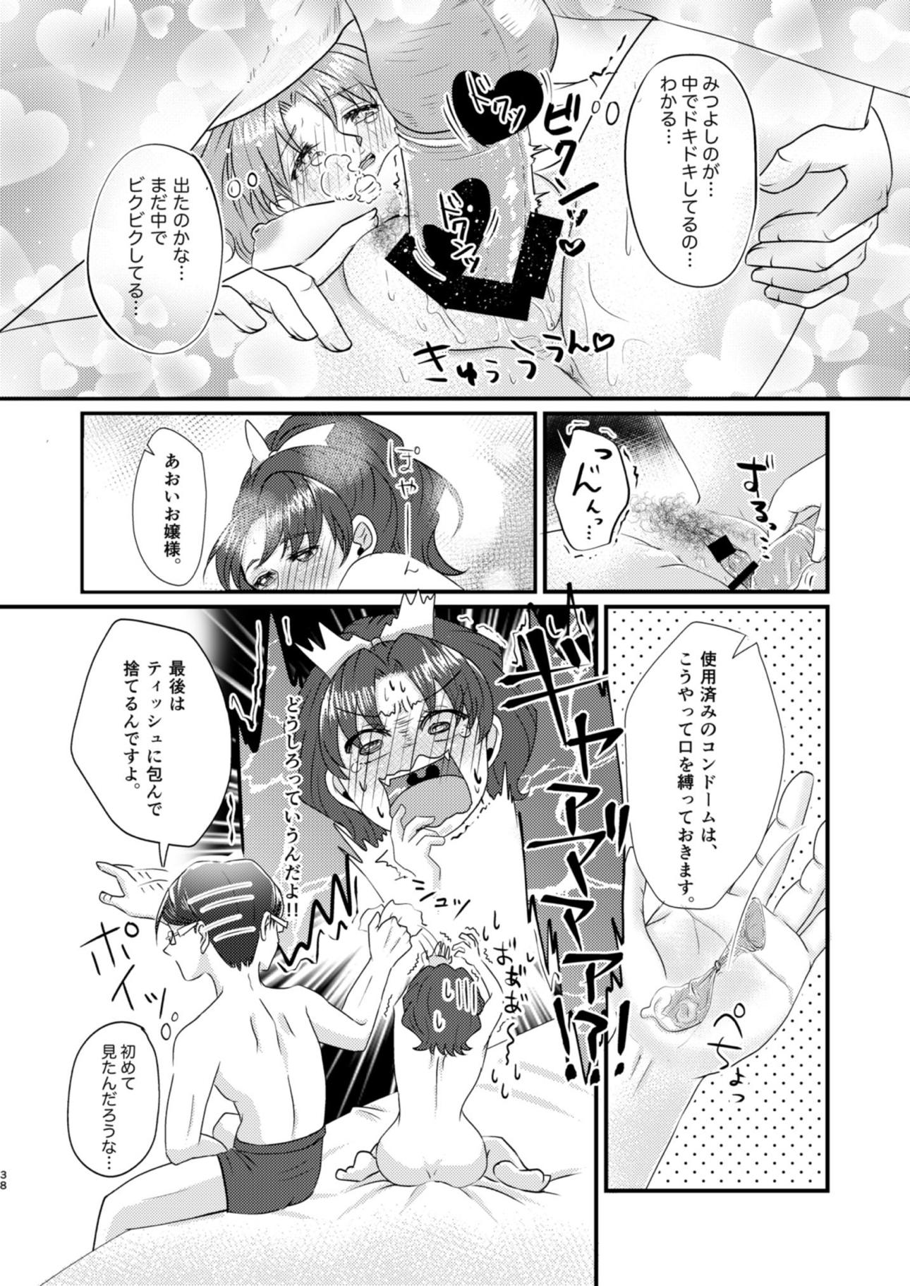 グミと魚肉ソーセージ 39ページ