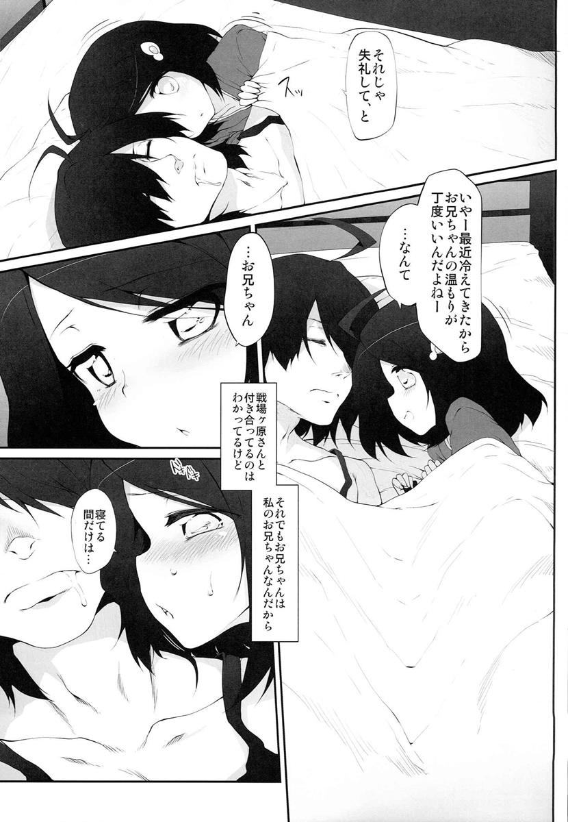 阿良々木ダークネス 〜其ノ弐〜 5ページ