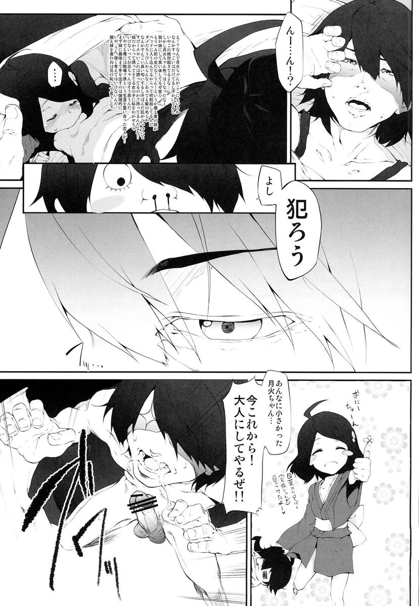 阿良々木ダークネス 〜其ノ弐〜 7ページ
