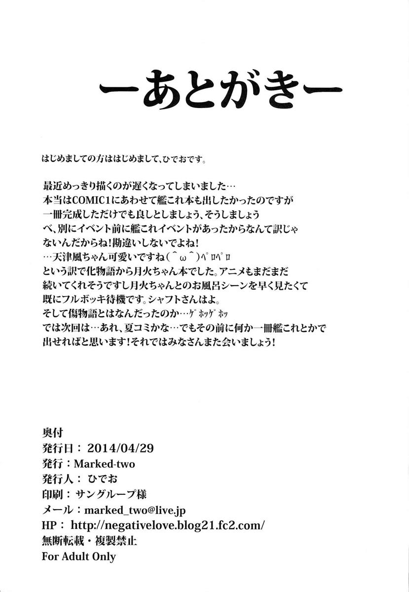 阿良々木ダークネス 〜其ノ弐〜 21ページ