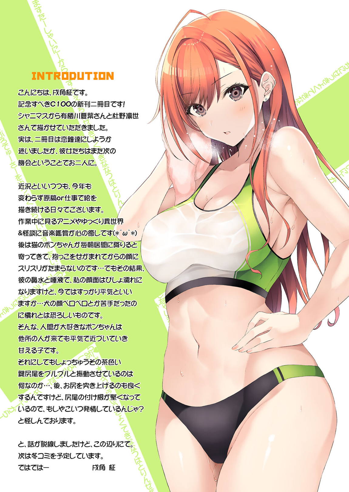 エッチに積極的な夏葉と凛世がプロデューサーを誘惑しちゃいます 2ページ