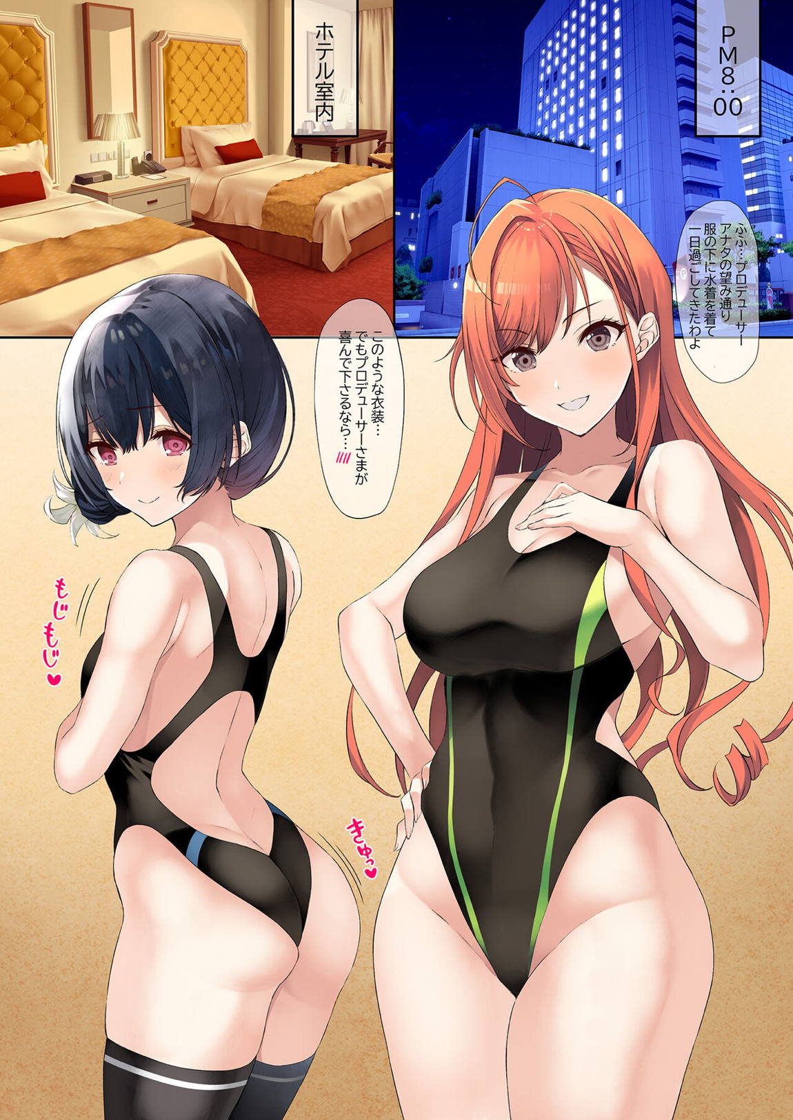 エッチに積極的な夏葉と凛世がプロデューサーを誘惑しちゃいます 3ページ