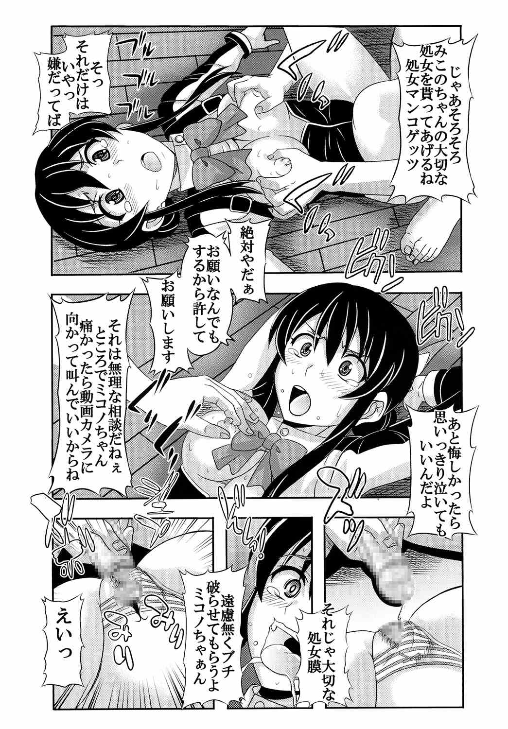 少女割礼 11ページ