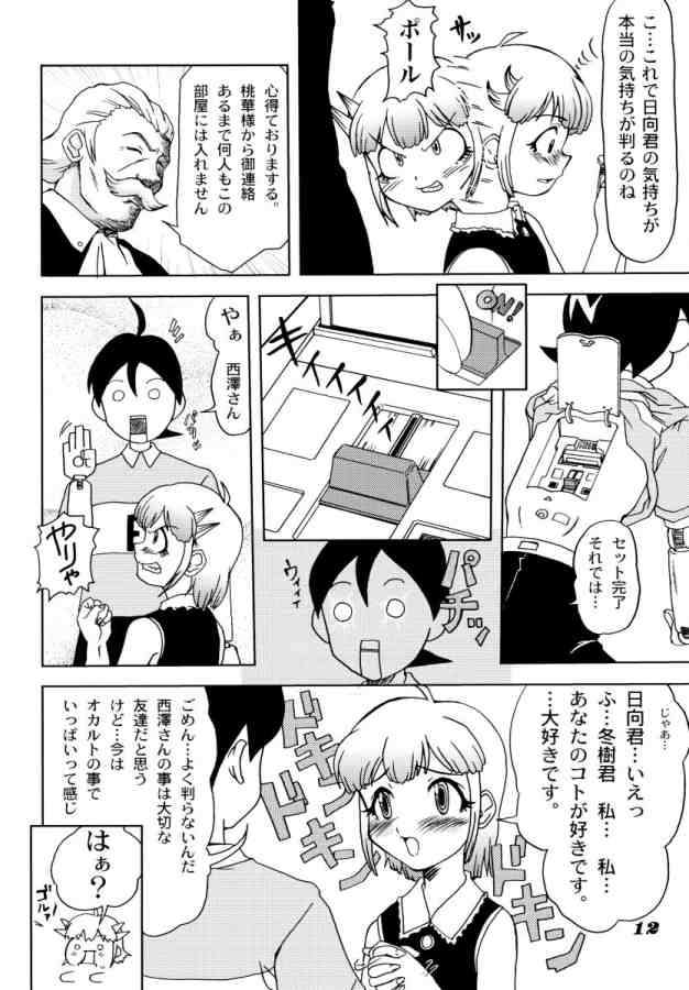 MO&MO 11ページ
