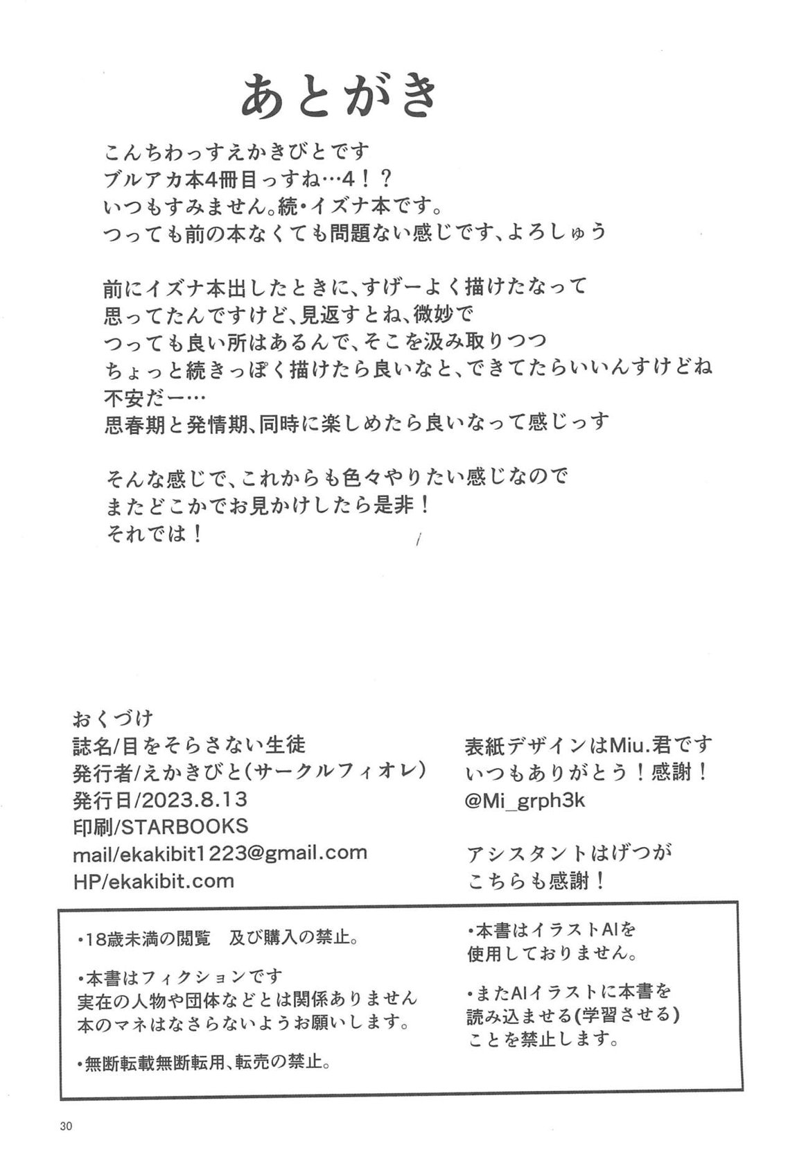 目をそらさない生徒 29ページ