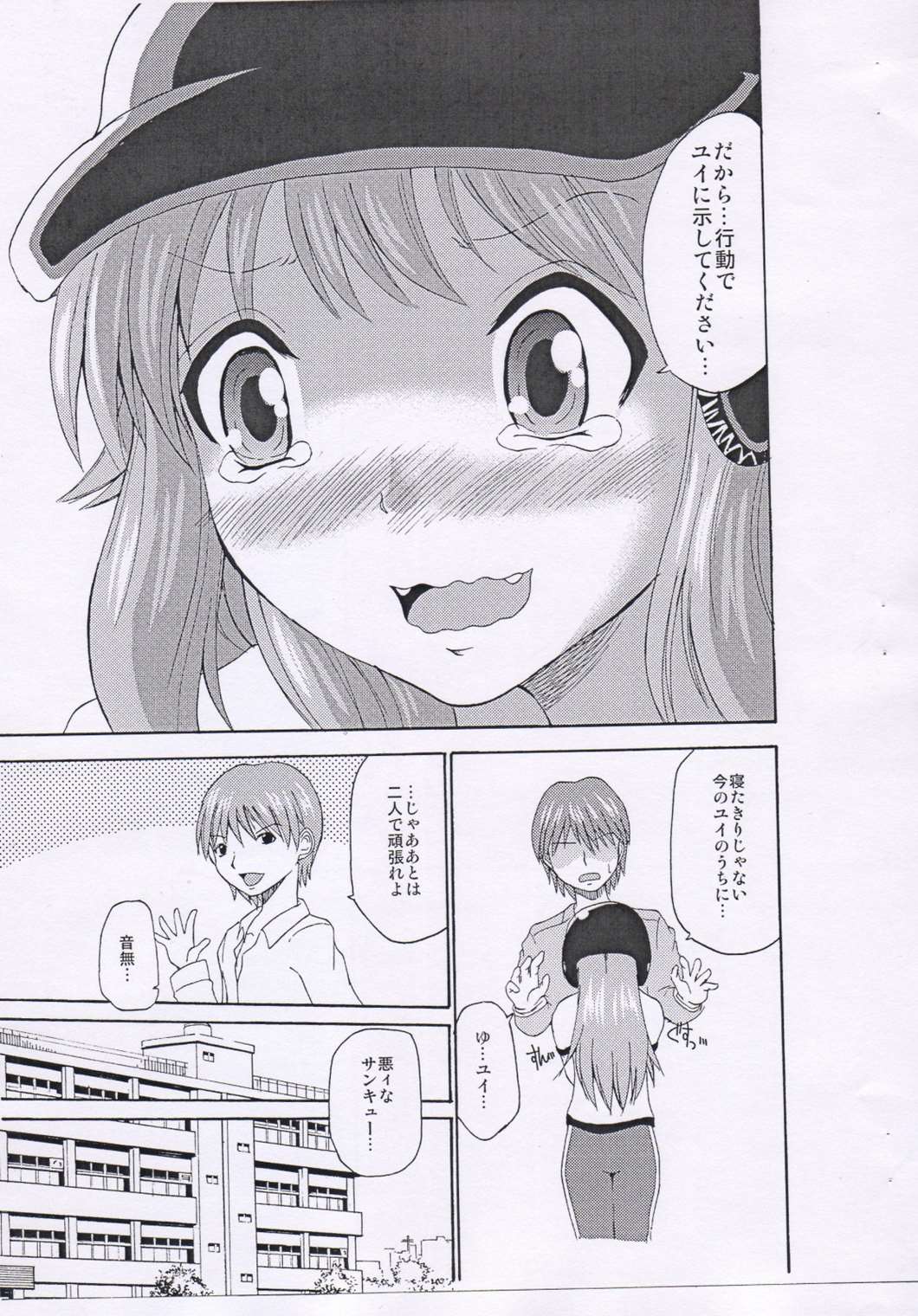ヒナユイ 4ページ