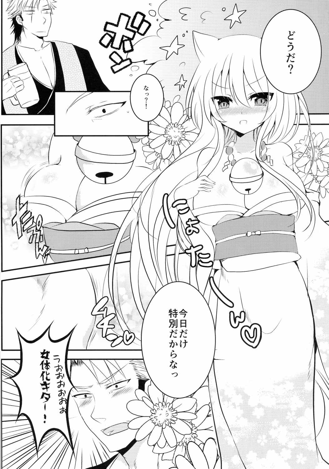 おさけはほどほどに! 8ページ