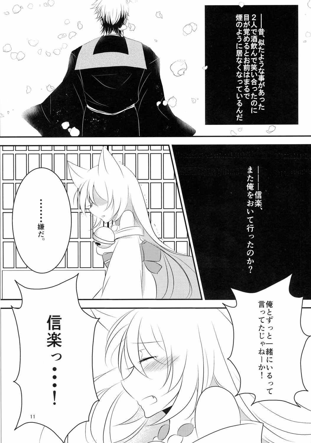 おさけはほどほどに! 12ページ