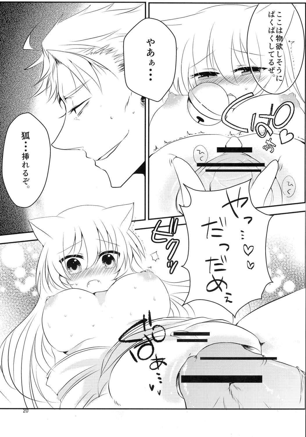 おさけはほどほどに! 21ページ