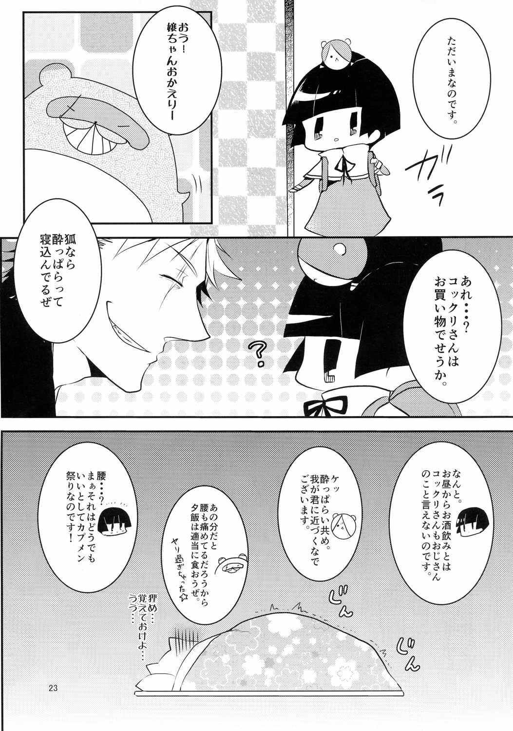 おさけはほどほどに! 24ページ