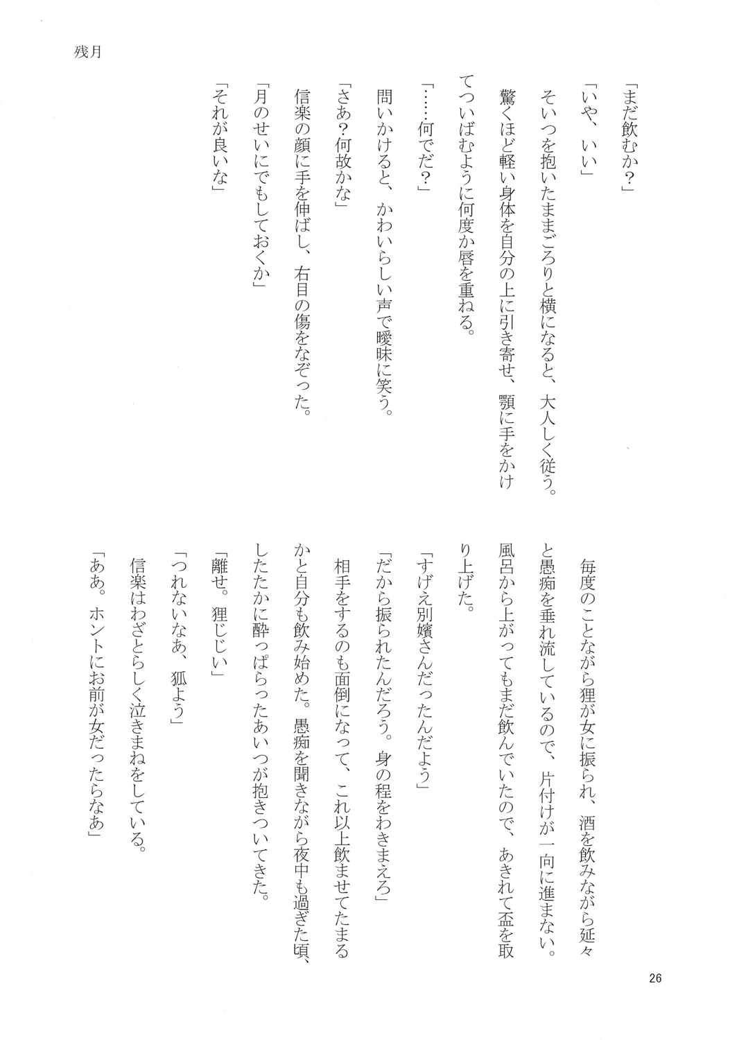 おさけはほどほどに! 27ページ