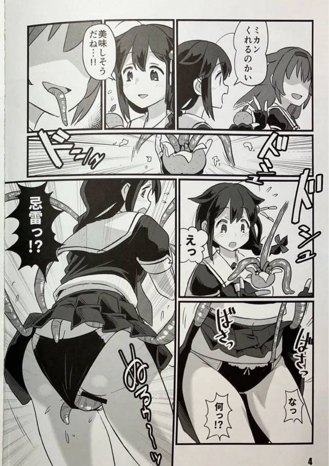 時雨とキライ 3ページ