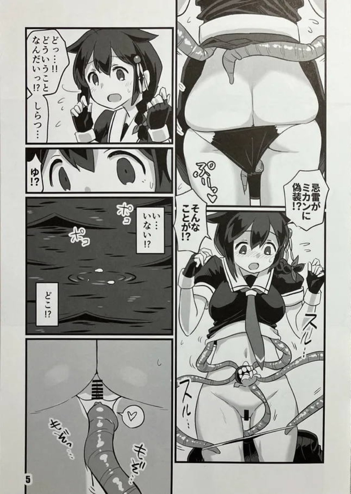 時雨とキライ 4ページ