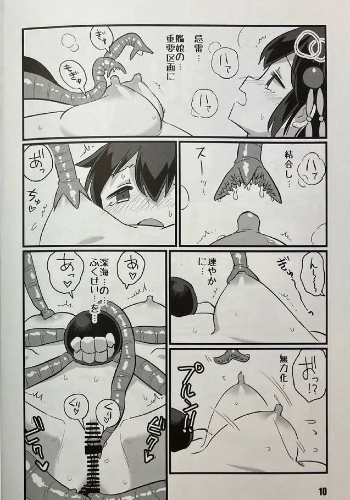 時雨とキライ 9ページ