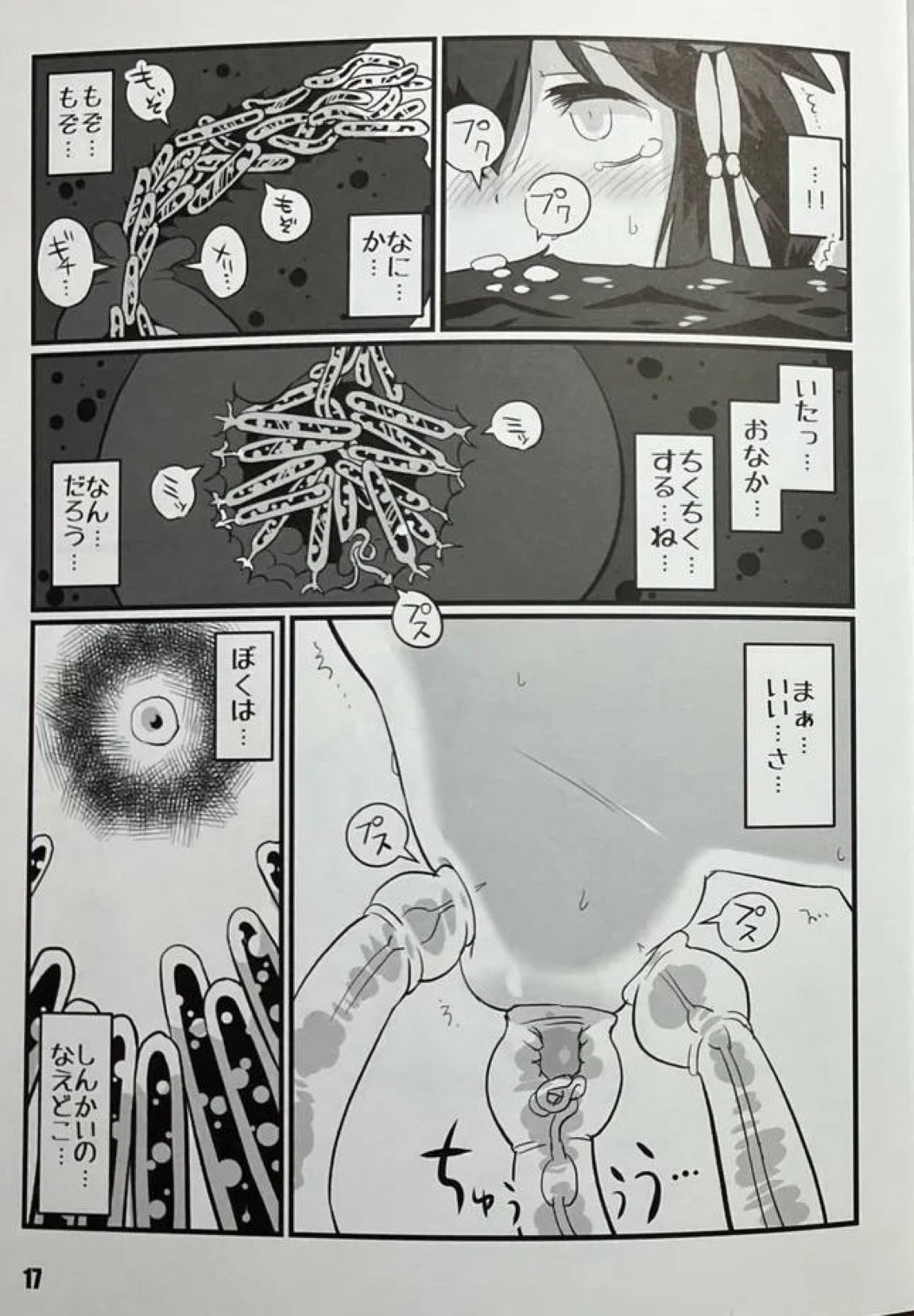 時雨とキライ 16ページ