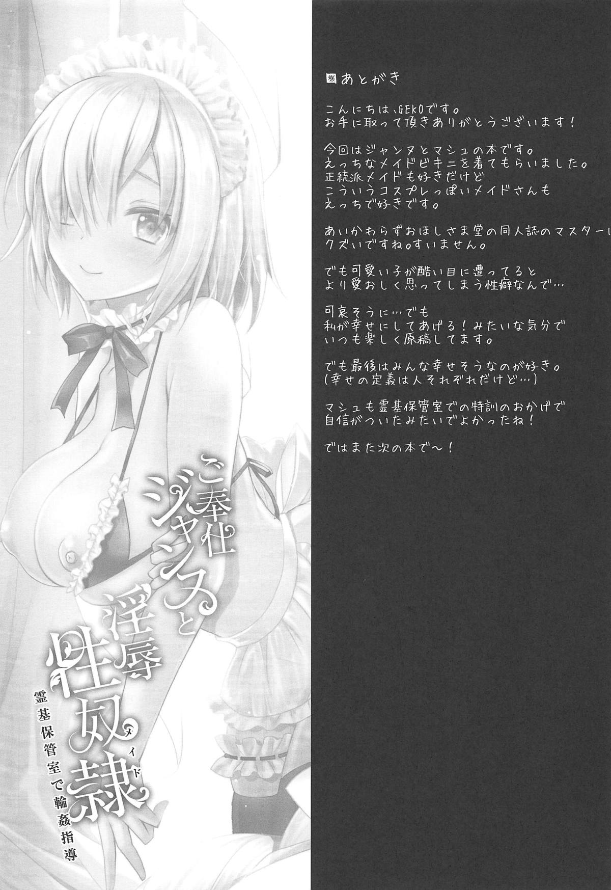 ご奉仕ジャンヌと淫辱性奴隷-霊基保管室で輪姦指導- 20ページ