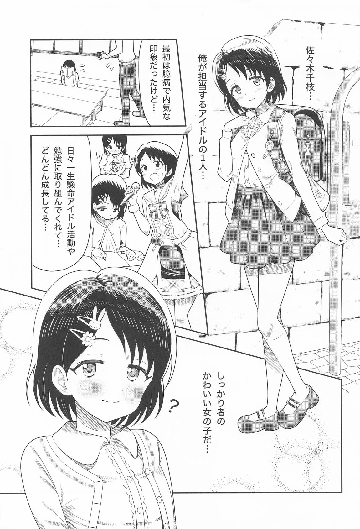 佐々木親子のHなたいけつ!!2.5番外編 2ページ