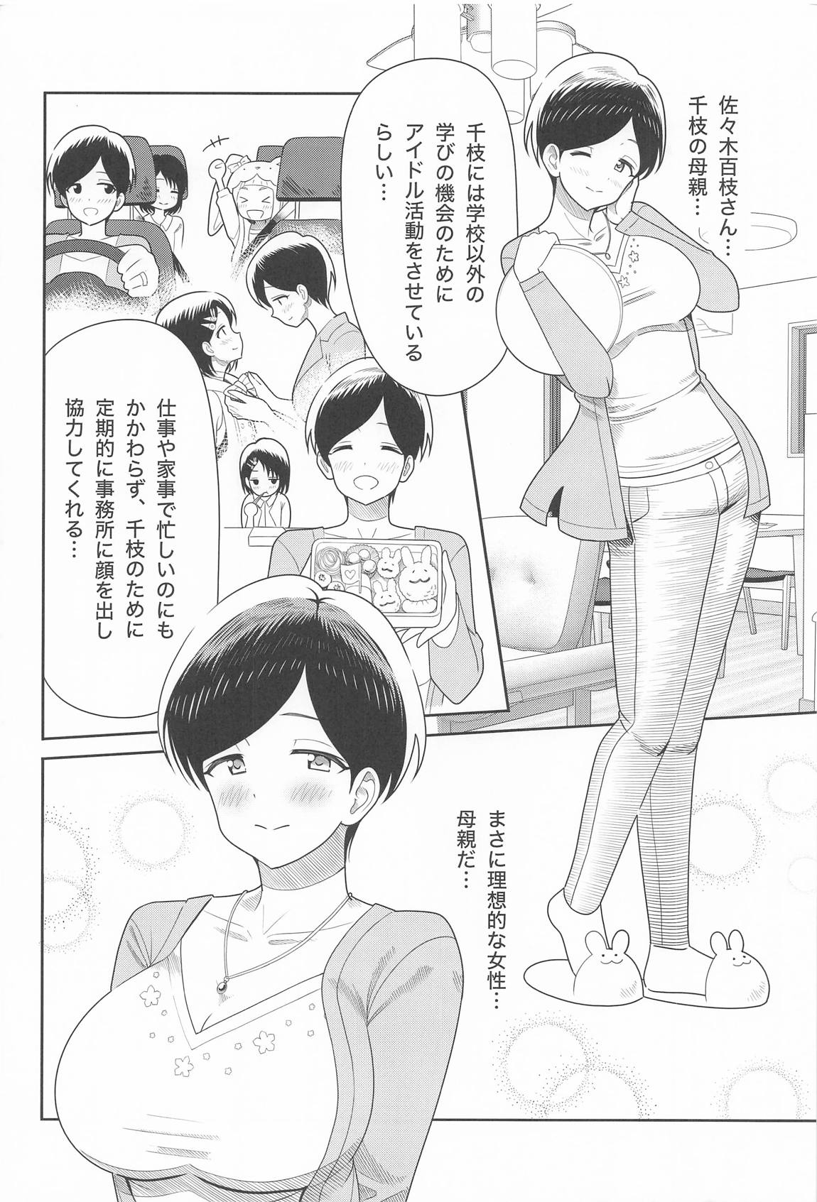 佐々木親子のHなたいけつ!!2.5番外編 3ページ